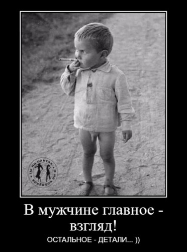 Днем, картинка мальчика с надписью в мужчине главное взгляд остальное детали