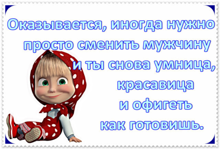 Красавица делает все правильно Красавица делает все правильно