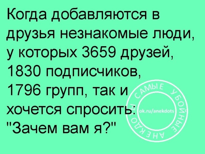 В этом вопросе предлагает вам. Уважаемые друзья если вы предлагаете мне дружбу. Статусы про добавления в друзья. В друзья не принимаю. Цитаты про добавление в друзья.