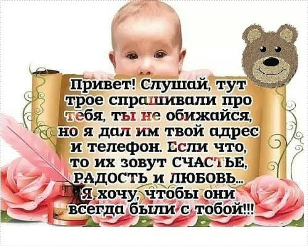 Спросите тут. Привет тут спрашивали про тебя. Тут трое спрашивали про тебя. Меня зовут счастье. Привет меня зовут счастье картинки.