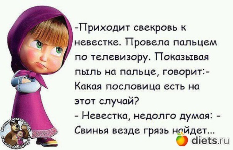 Картинки про свекровь с надписями хорошие