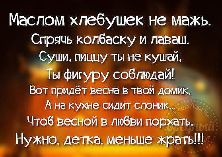 Мажь. Маслом Хлебушек не мажь Спрячь колбаску и лаваш. Маслом Хлебушек не мажь. Масло хлебушком не мажь. Маслом злеьугек не маж.