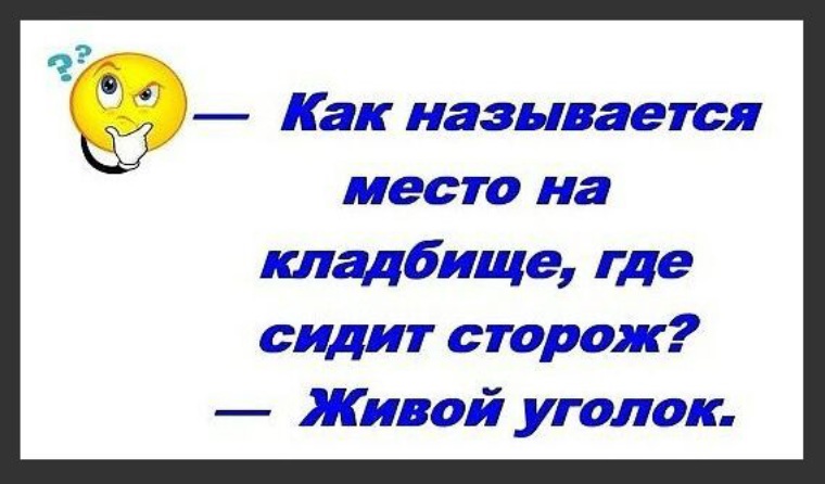 Где сидит сторож как называется. Как называется место на кладбище где сидит сторож. Как называется место где сидит вахтер.