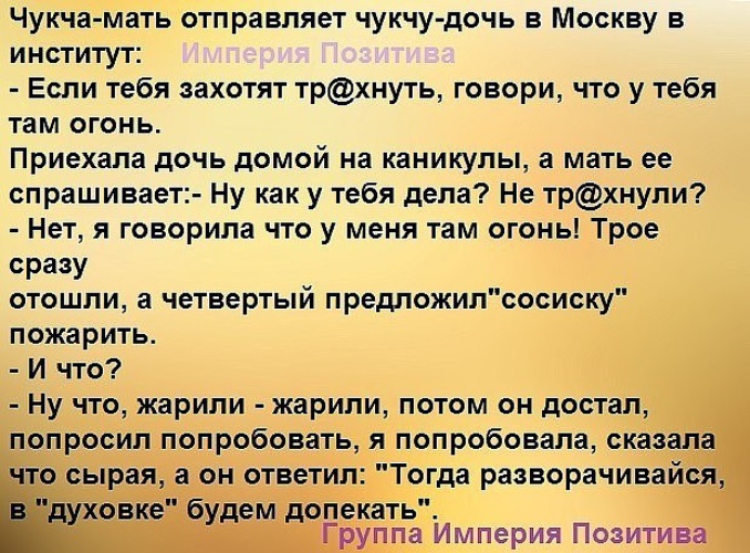 Секс Рассказы Про Чукчей Секс Рассказы Про Чукчей