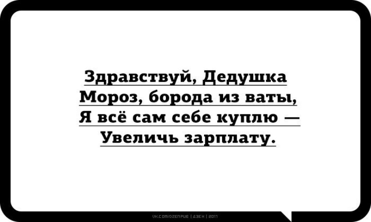 Дедушка мороз борода из ваты. Здравствуй дедушка Мороз борода из ваты ты подарки нам принес. Здравствуй дедушка Мороз борода из ваты стих. Стишок Здравствуй дедушка Мороз борода из ваты ты подарки нам принес. Здравствуй дедушка Мороз борода из ваты стих для детей.