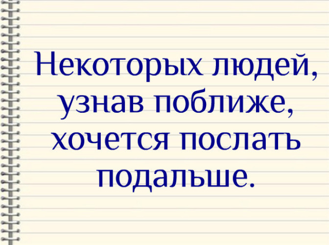 Некоторые. Некоторым людям так и хочется. Некоторых людей хочется послать. Некоторых людей узнав поближе хочется послать подальше. Некоторых людей хочется.