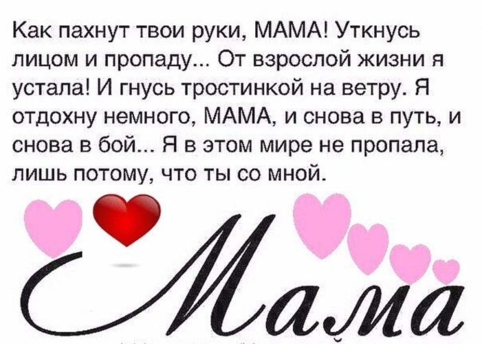 Пост про маму. Цитаты про маму. Красивые цитаты про маму. Стихи цитаты о маме. Статусы про маму.