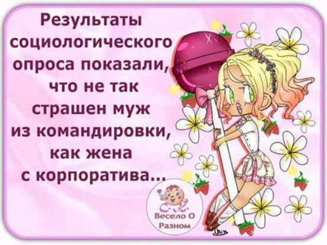 Картинки мужу с командировкой с надписями, днем рождения женя
