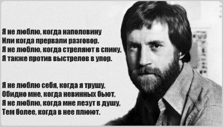 Проблемой особенно когда. Я не люблю Высоцкий стих. Высоцкий цитаты я не люблю. Высоцкий в.с. "я не люблю...". Высоцкий я не люблю когда стреляют в спину.