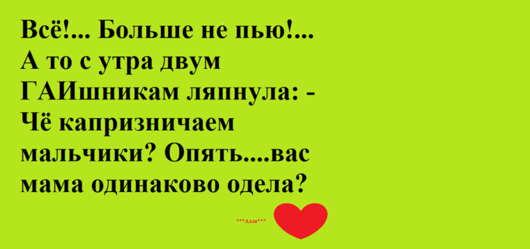 Опять мама. Опять вас мама одинаково одела. Вас что мама одинаково одела. Приколы все мамы одинаковы. Шутка про гаишников опять мама вас в одинаковое одела.