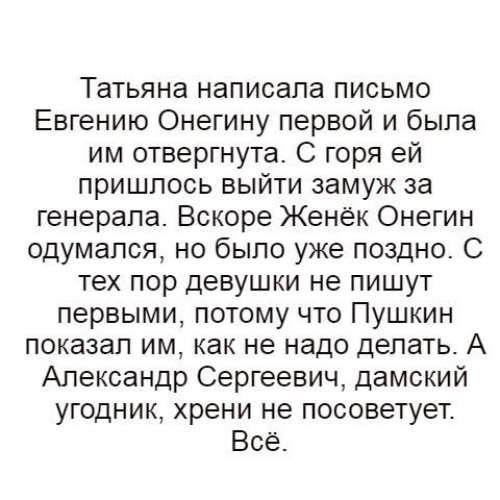 Почему татьяна вышла замуж за генерала