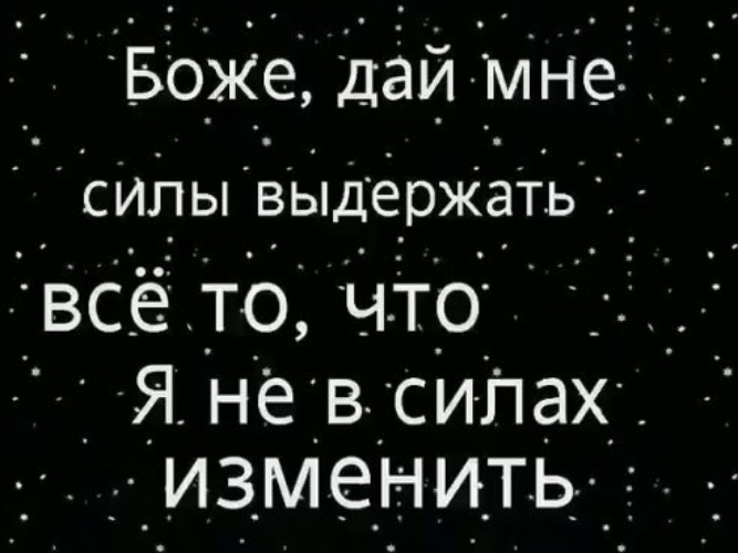 Мем господи дай мне сил