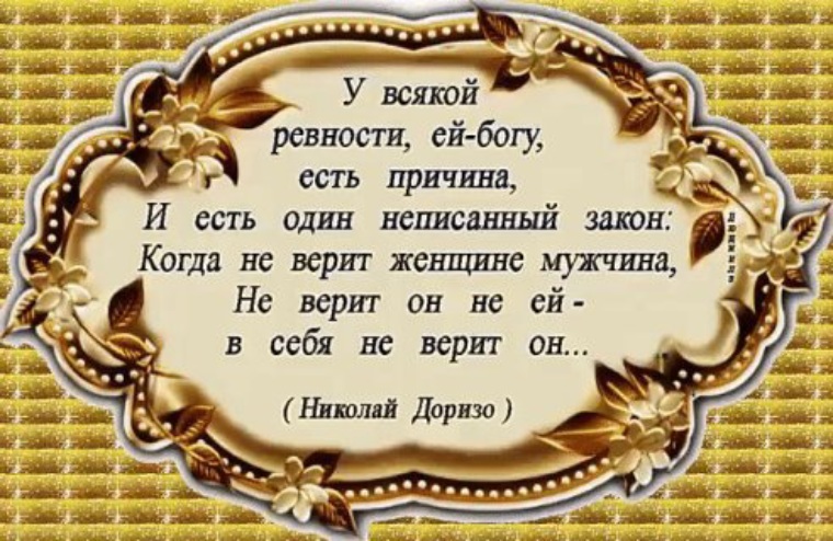 Ей богу. У всякой ревности ей Богу есть. У каждой ревности ей Богу есть причина. Господь ревнив. У всякой ревности ей Богу есть причина стих.