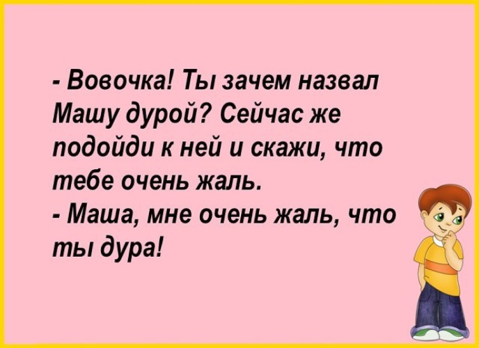 Обзывает дурой