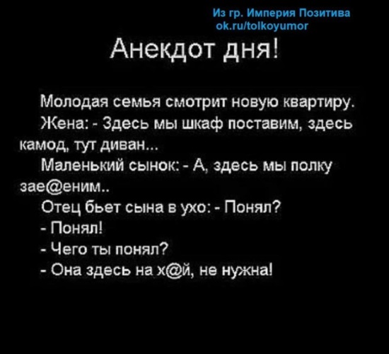 Шутка дня. Анекдот дня. Анекдот дня сегодня. Лучшие анекдоты дня.