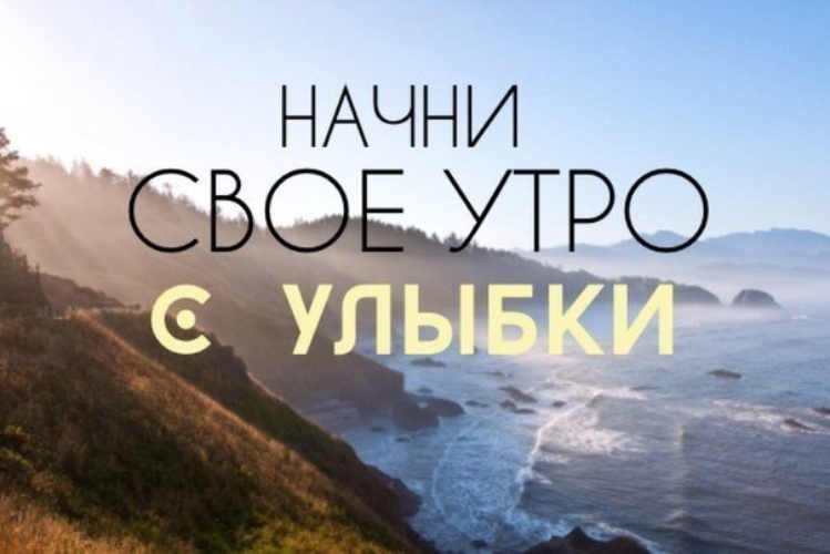 Утро Должен Быть Не С Улыбки Секс Утро Должен Быть Не С Улыбки Секс