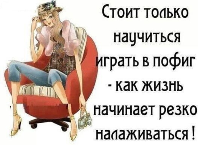 Картинки, пофигизм смешные картинки