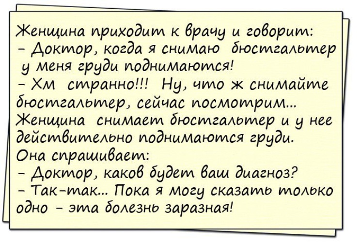 Анекдот для настроения девушка. Анекдот. Смешные рассказы для поднятия настроения. Смешные рассказы анекдоты. Смешной анекдот для поднятия настроения.