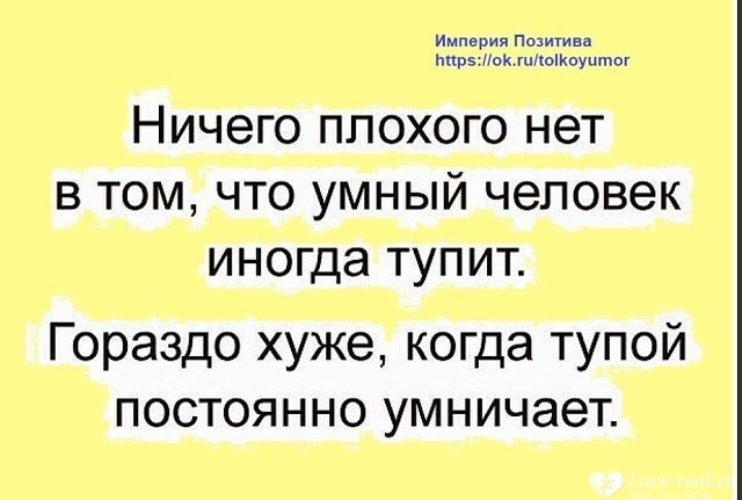 Гораздо хуже. Статус про тупых людей которые умничают. Нет ничего страшного когда умный человек. Статусы не умничай. Статусы про людей которые умничают.