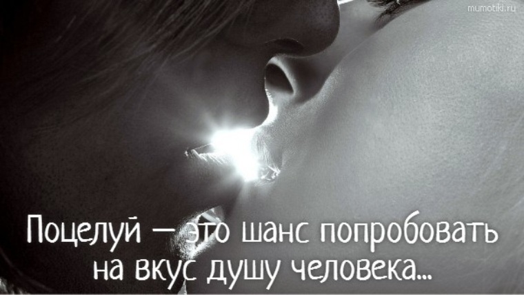 Улыбкой губы твои. Цитаты про поцелуй. Цитаты про поцелуй в губы. Слово поцелуй. Красивые высказывания о поцелуях.
