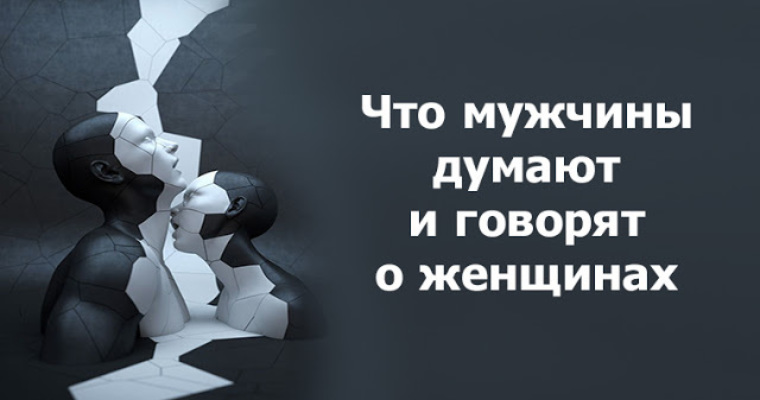 Ты мне нужен цитаты. Сказать мужчине что думаю о нем. Сказать мужчине что думаю о нем. Цитаты про отношения. Сказать мужчине что думаю о нем.