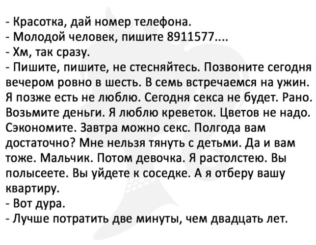 Смешные, картинки с надписям дай номер телефона молодой человек пишите