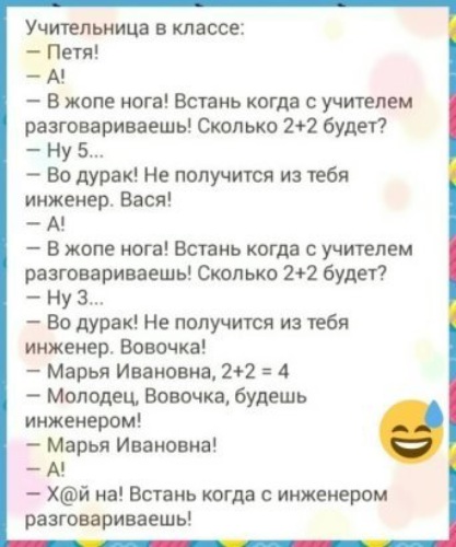 Сколько раз говорить. Анекдот про Вовочку сколько будет 2+2. Вовочка инженер анекдот. Встаньте когда с инженером разговариваете. Анекдот про Вовочку Встань когда с инженером разговариваешь.