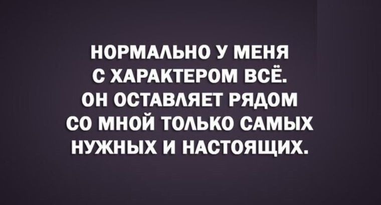 Характер некоторых. Цитаты про мой сложный характер. Фразы про сложный характер. У меня ужасный характер цитаты. Нормальные цитаты.