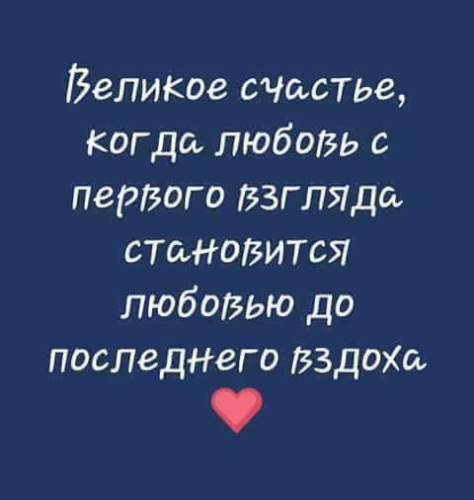 Великое счастье. Цитаты про любовь с первого взгляда. Про любовь с первого взгляда высказывания. Статус любовь с первого взгляда. Фразы для любовь с первого взгляда.