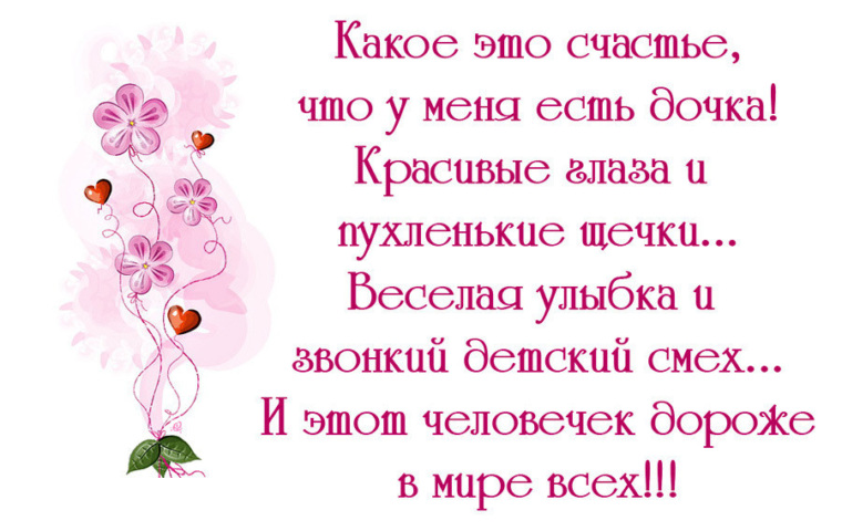 Как хорошо когда есть дочь пусть