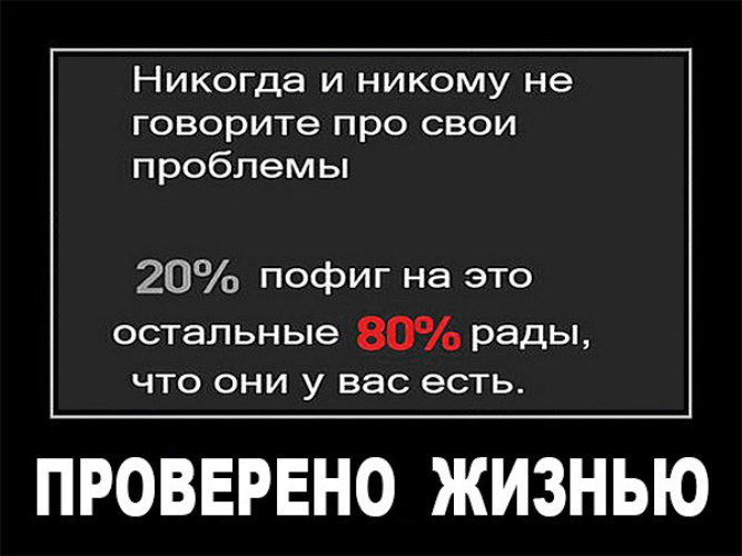 Не рассказывайте о своих планах никому