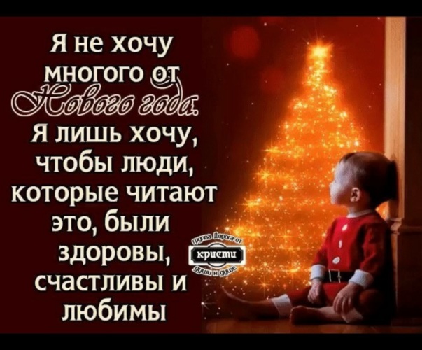 Новогодние высказывания. Хочу чтобы этот год был. В новом году я хочу. Хочу уже наряжать елку. За этот год всё ищменилось.