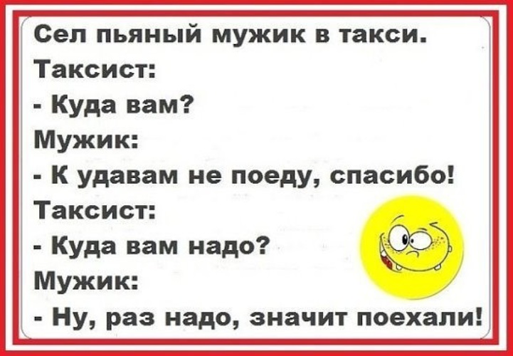 Спросила что он куда. Анекдот куда вам. Куда вам надо такси. Анекдот куда вам куда вам надо. Анекдот про надо.
