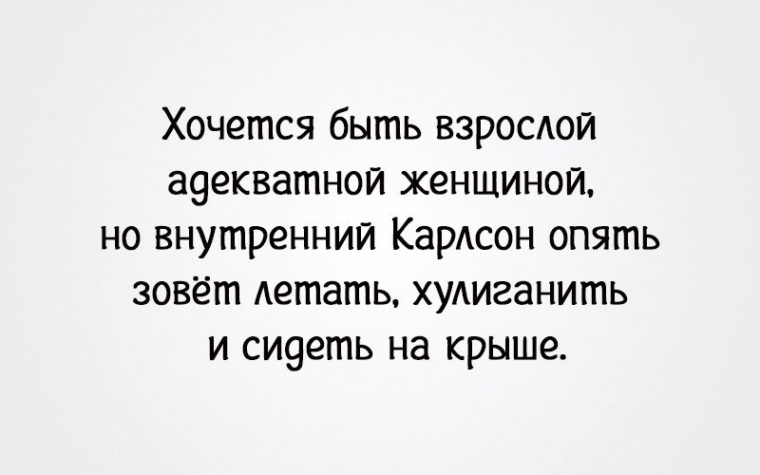 Хочется быть взрослой адекватной женщиной но мяу картинка на торт