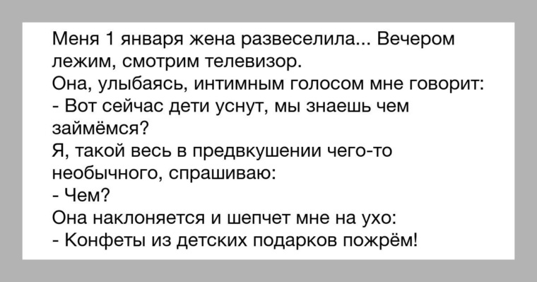 Жена порадовала мужа. Анекдоты про подарки. Повеселить супругу. Жену повеселить. Развеселить жену.