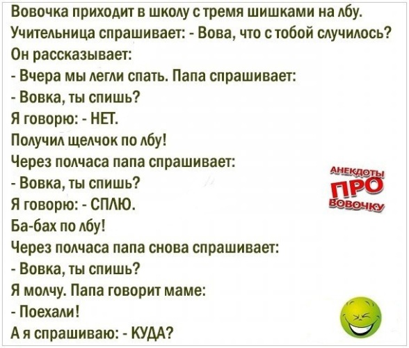 Стишки про вовочку. Анекдот про Вовочку и вертолет. Анекдот про вертолет. Вовочка тоже вертолет анекдот. Прикол про Вовочку вертолет.