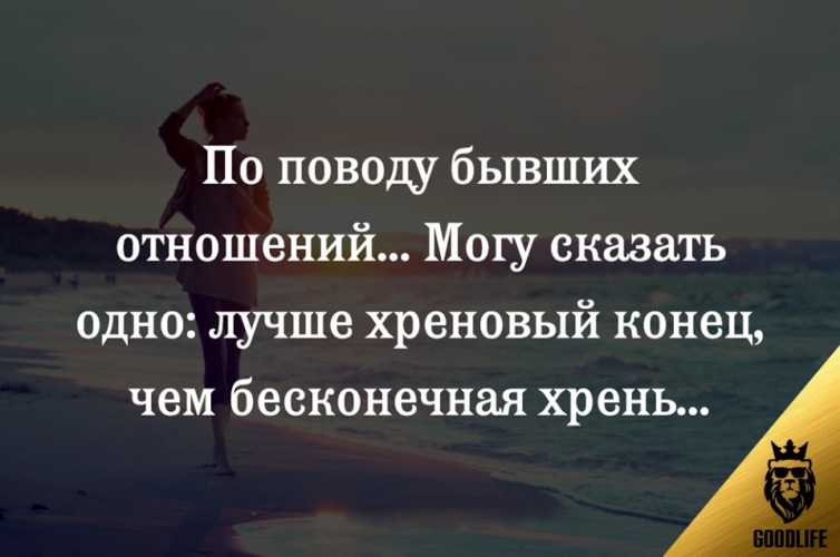 Суть взаимоотношений. Высказывания о конце отношений. Цитаты про конец отношений. Цитаты о законченных отношениях. Афоризмы про конец отношений.