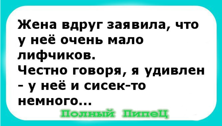 некдот милыйя просгклась где ты проснулась. лучший анекдот про строителя. раздевайся ложись раз пришел. вдруг он женат. анекдот перед сном прикол.