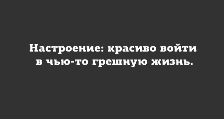 Спасибо что вошла в мою грешную жизнь картинка