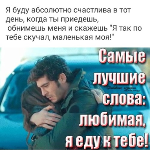 Абсолютно бывший. Я буду абсолютно счастлива в тот день. Я буду абсолютно счастлива в тот день когда ты приедешь обнимешь. Абсолютно счастлива. Статус я вполне счастлива.