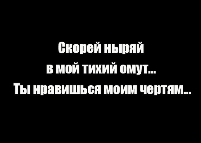 В моем омуте черти топятся картинки