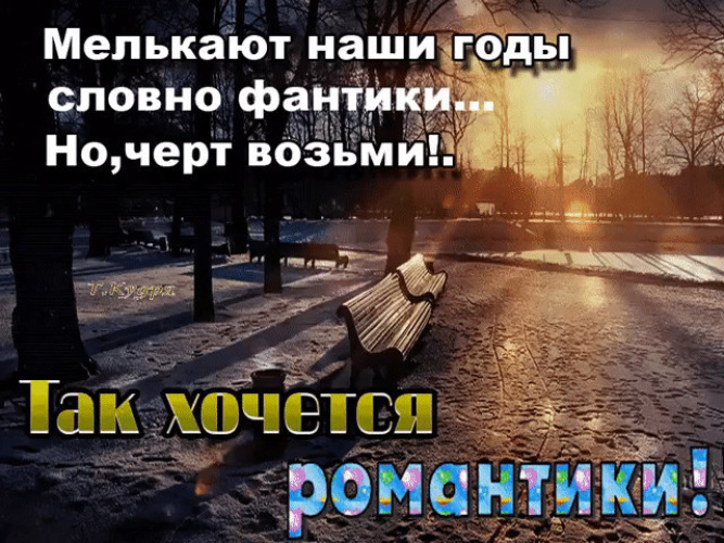 Наш год. А годы летят наши годы как птицы летят и некогда нам оглянуться назад. Годы пролетают словно птицы. Как быстро летят года стихи. А годы летят.