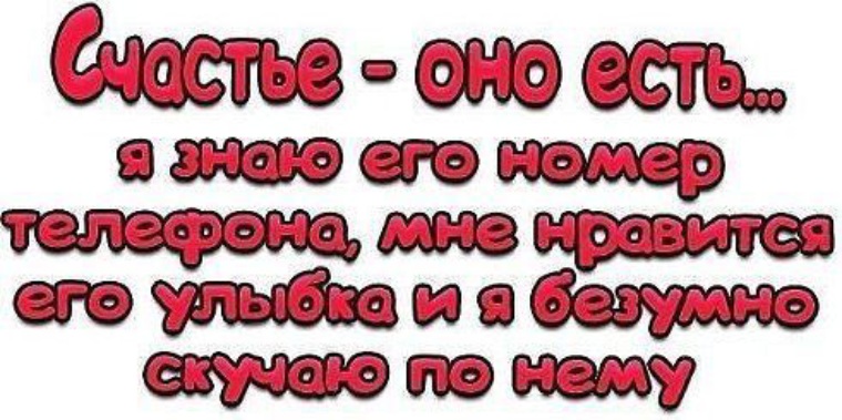 Люблю тебя безумно картинки мужчине с надписями прикольные