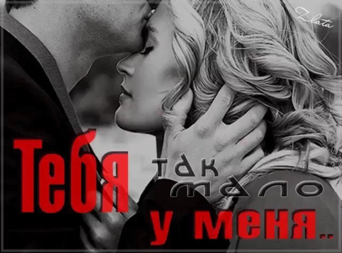 Просто дорог просто нужен просто без тебя никак картинки