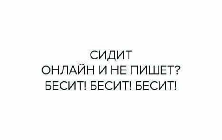 Писать раздражать. Писать раздражать