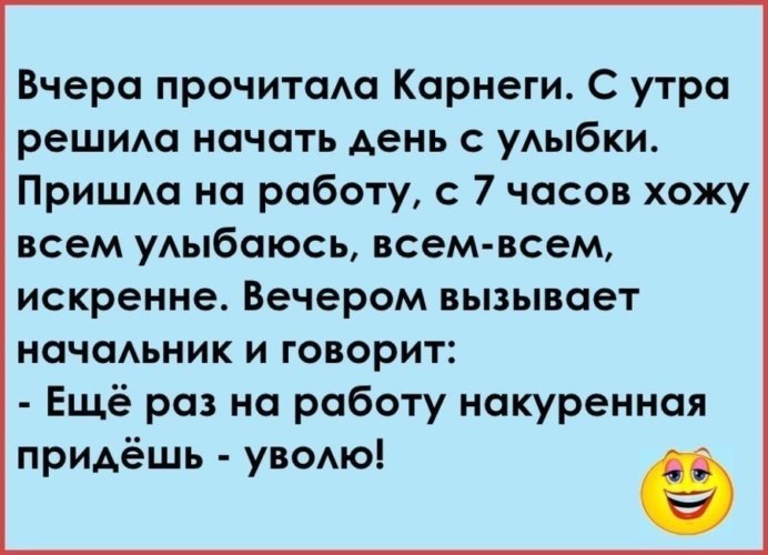 Вчера читал. Вчера прочитала Карнеги. Прочитала Карнеги пришла на работу весь. Вчера прочитала Карнеги решила. Прочитала Карнеги пришла на работу весь день улыбаюсь.