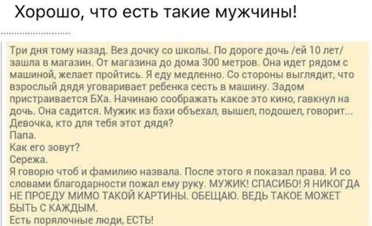 После как звали. Три дня тому назад вез я дочку из школы. Три дня тому назад вез дочку из школы по дороге дочь. 100 Парней назад ты была порядочная.