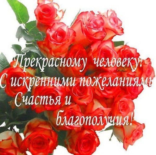 Открытка доброму человеку женщине