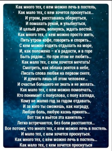 Асадов как много тех. Мало тех с кем хочется проснуться стих. Стих как много тех с кем хочется. Как мало тех с кем можно леч в п. Как много тех, с кем можго лечь в пастель.