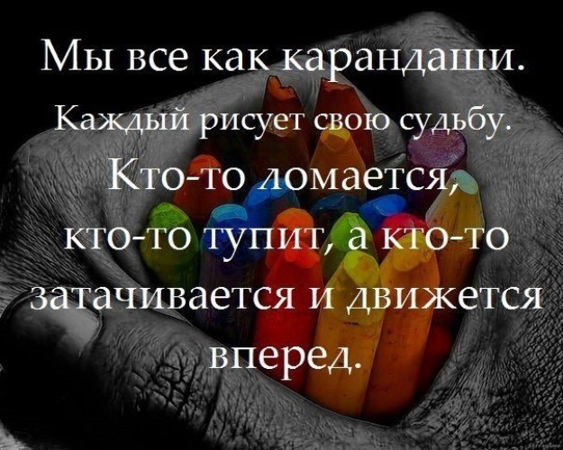 Каждый сам делает свою судьбу примеры